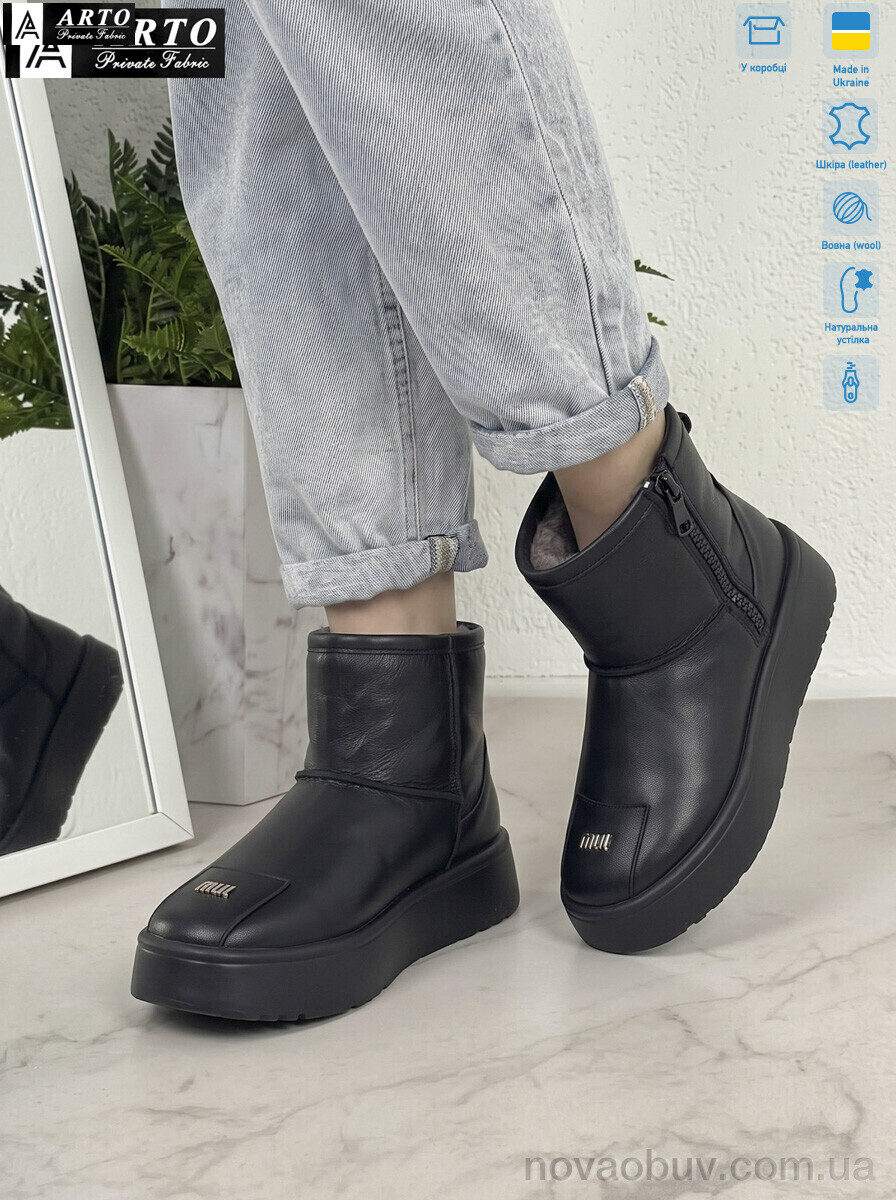 Черевики ARTO 550 ч.ш.
