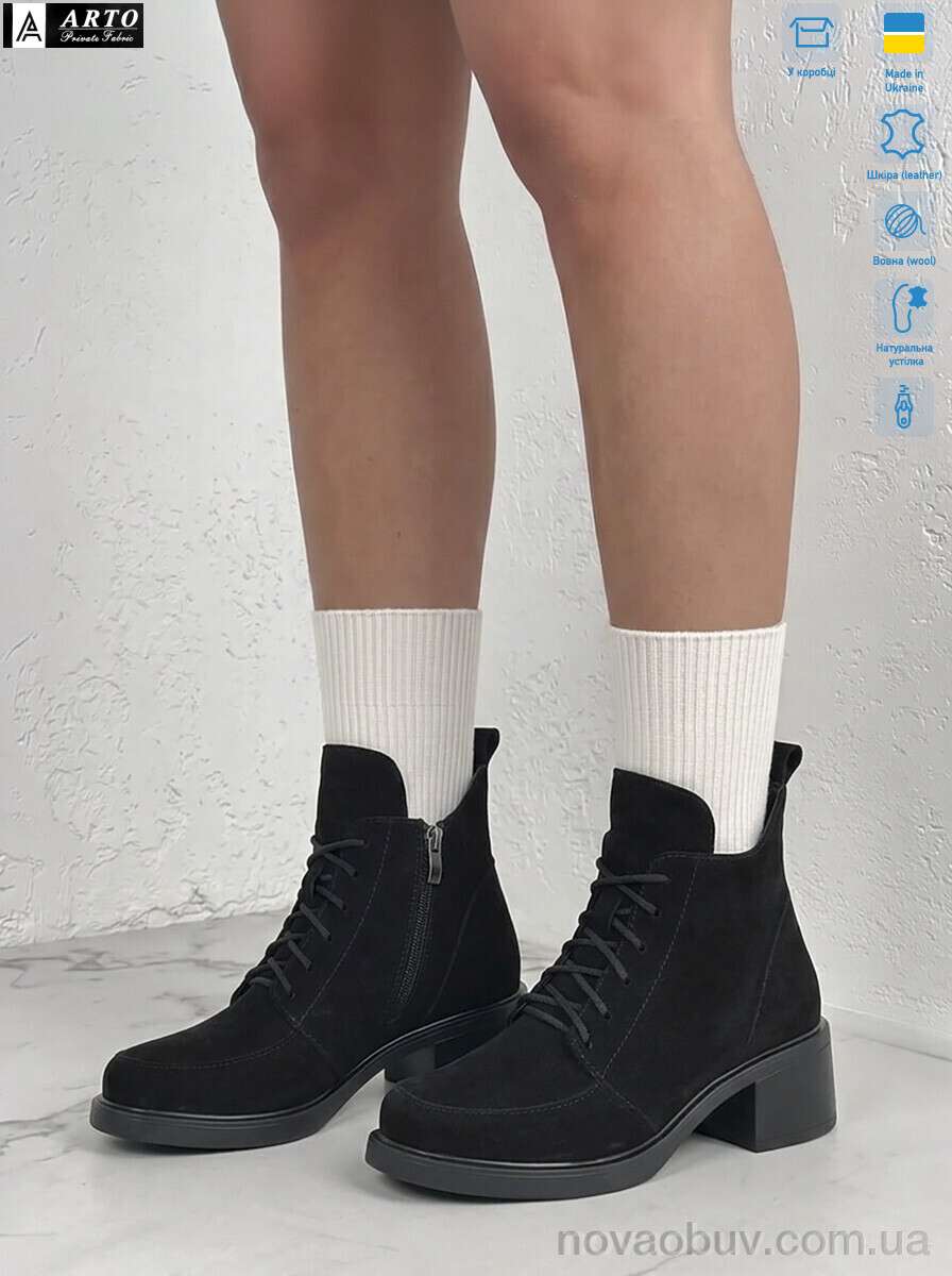 Черевики ARTO 3005 ч.з.