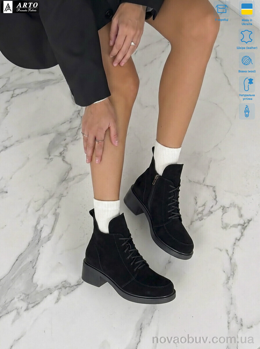 Черевики ARTO 3005 ч.з.